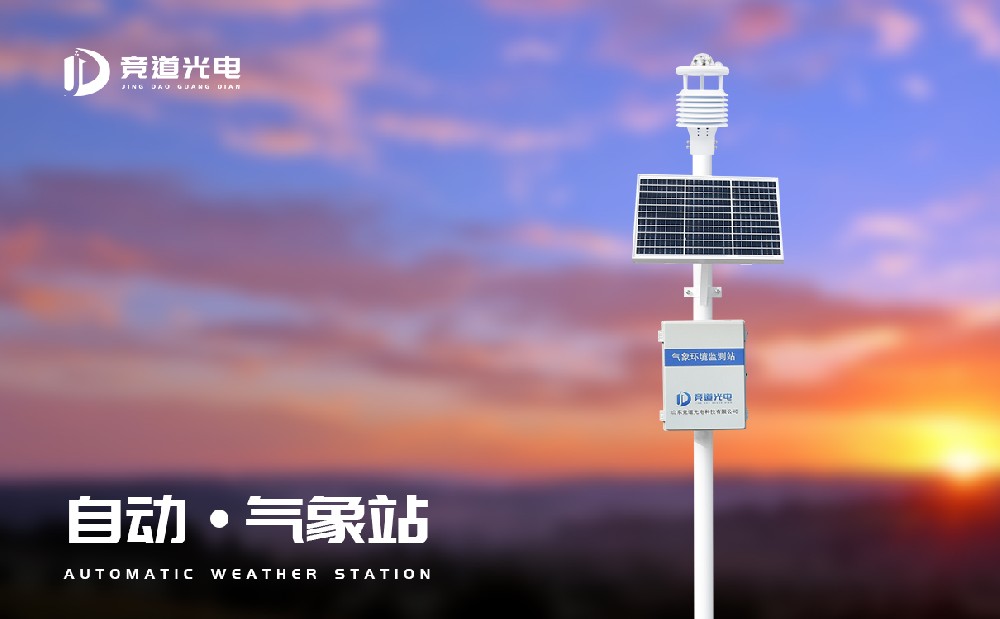 自動氣象站六要素有什么？可以使用在哪些領(lǐng)域