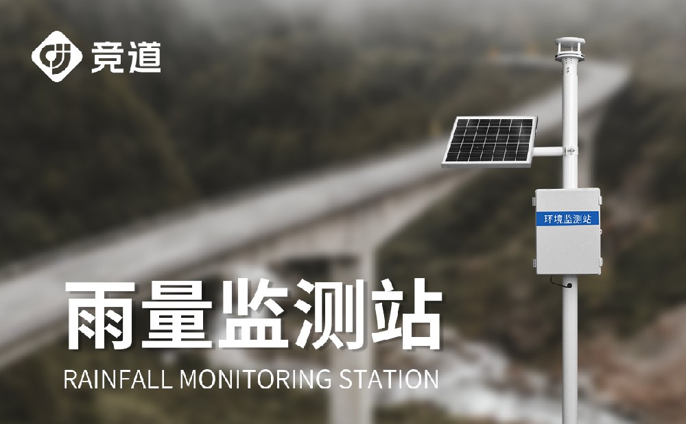 什么是壓電雨量監(jiān)測站，優(yōu)點是什么