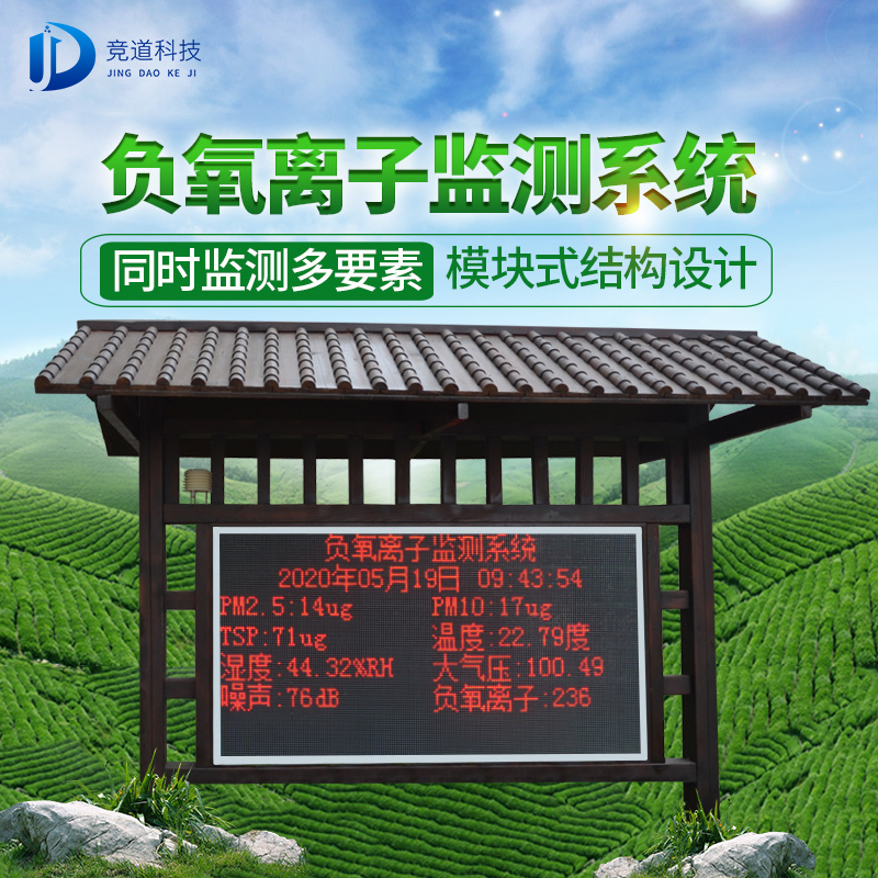 負(fù)氧離子好處多，如何檢測(cè)呢？