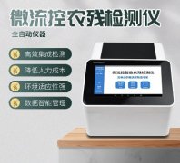微流控農(nóng)殘檢測儀器你了解多少？