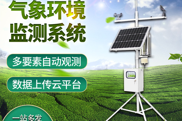 小型氣象觀測站的作用有哪些？