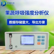 果蔬呼吸速率測(cè)定儀有什么用？