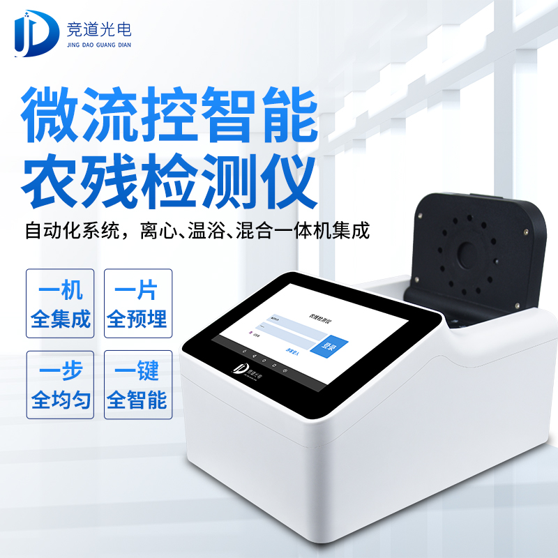 農(nóng)藥殘留有必要使用快速檢測儀器嗎？看看微流控全自動(dòng)！