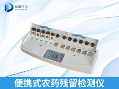 便攜式農(nóng)藥殘留檢測(cè)儀有什么特點(diǎn)？